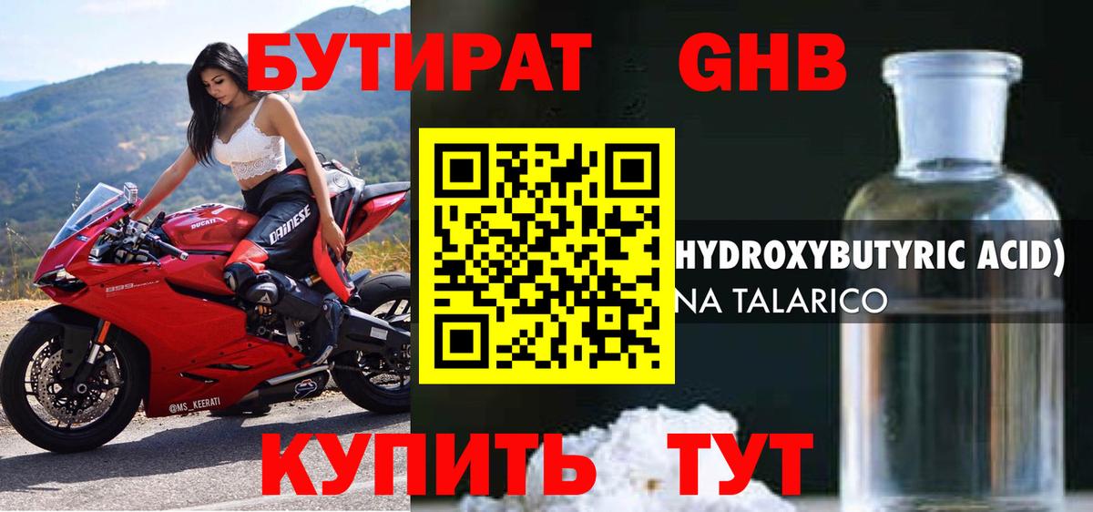 Бутират BDO Котельники