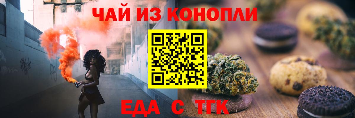 Печенье с ТГК конопля  Вход с VPN  Котельники 