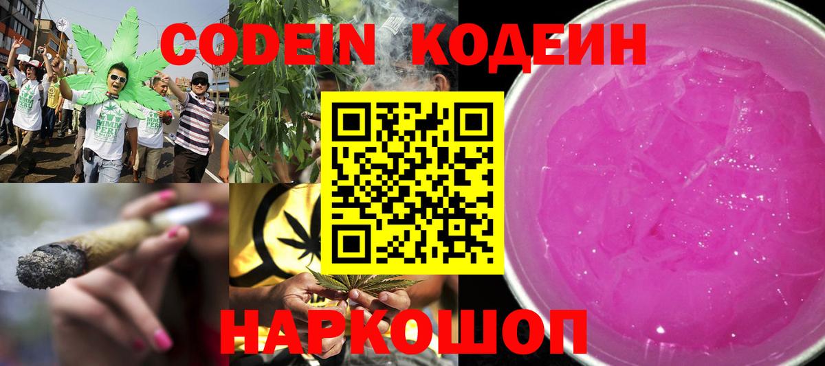 Кодеин напиток Lean (лин)  Вход с VPN  Котельники 
