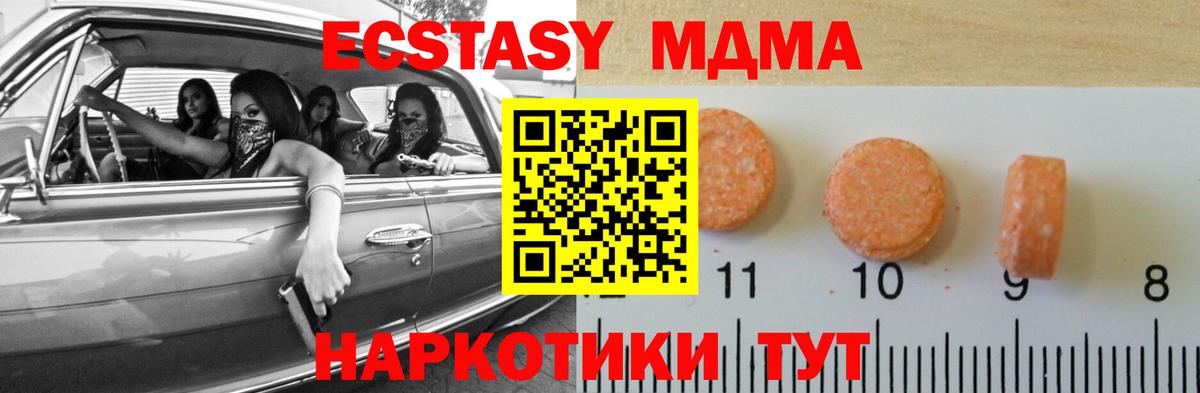 Ecstasy 280 MDMA  купить закладку  Котельники  Ecstasy 300 mg  Вход с VPN 