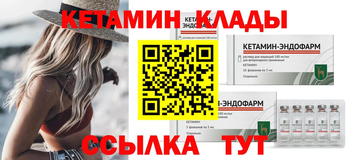 КЕТАМИН VHQ Котельники