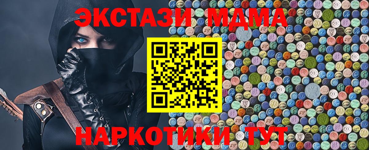 МДМА  Вход с VPN  MDMA молли  Котельники  МДМА Molly 