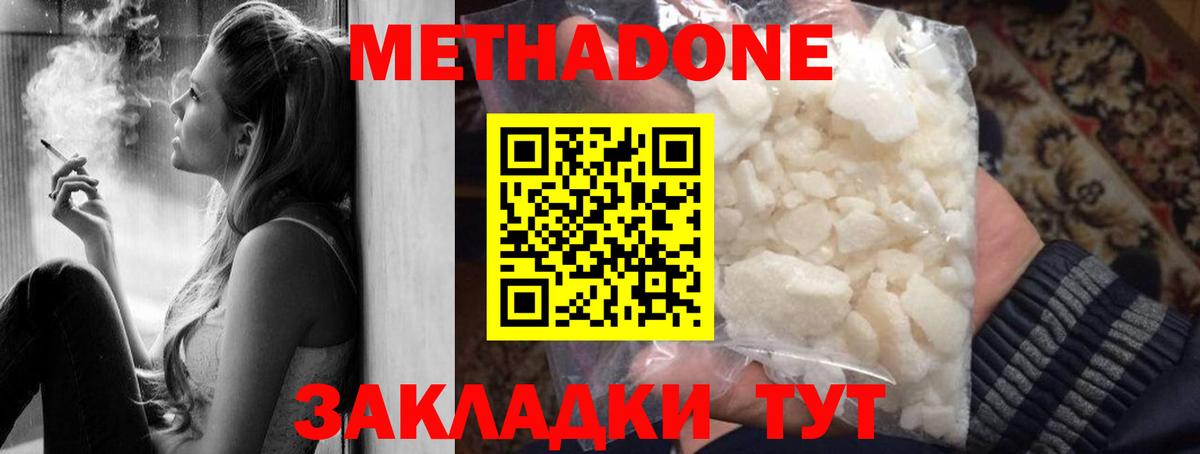 Метадон белоснежный Котельники