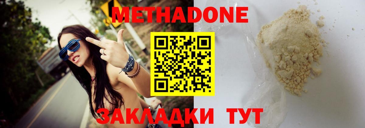 Метадон methadone  МЕТАДОН мёд  Котельники  Вход с VPN 